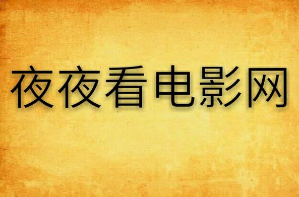 6090青苹果影院手机版下载 - 免费高清影视资源 安卓苹果在线观看 无广告追剧神器