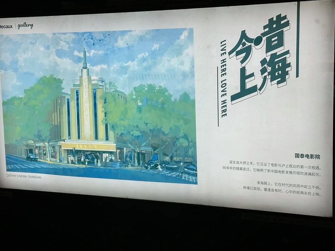 上海国泰电影院|淮海路老字号影院观影指南、排片查询与历史建筑打卡(长尾关键词:上海国泰电影院排片、淮海路历史建筑打卡、老上海电影院推荐)