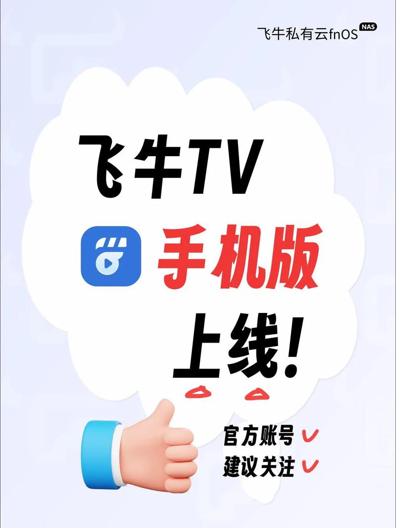 飞牛影院在线追剧神器，海量高清电影电视剧免费看，长尾关键词：最新电视剧抢先看、免费电影大全、蓝光画质观影