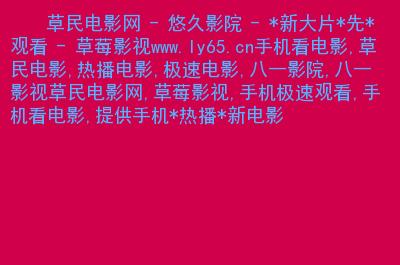 悠长时光里的光影记忆:悠久影院经典老片回顾与观影指南